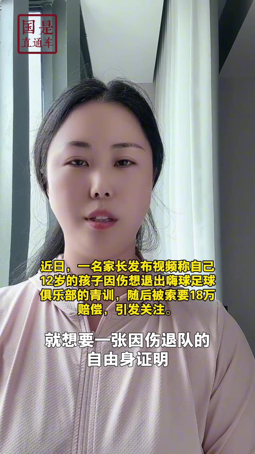 嗨球少年工作人員回應(yīng)18萬(wàn)費(fèi)用：轉(zhuǎn)會(huì)、退會(huì)或產(chǎn)生一定費(fèi)用