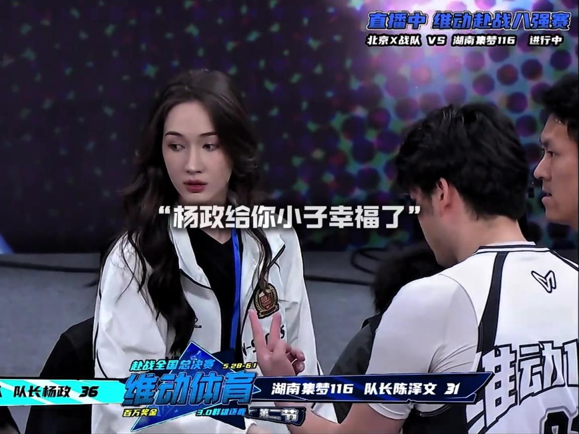 幸福?。钫衙涎欧棘F(xiàn)場觀戰(zhàn)楊政比賽 場邊還給其整理球衣