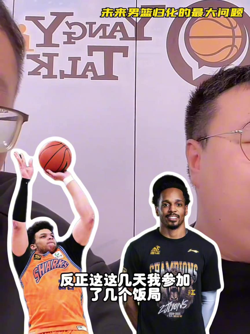 任冉：中國男籃再規(guī)劃外援不樂觀，轉(zhuǎn)國籍難度大，花費也巨大